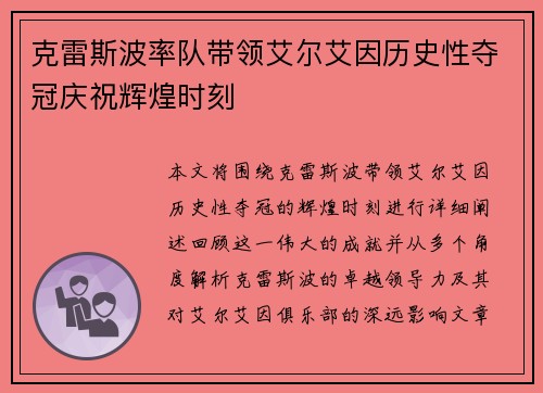 克雷斯波率队带领艾尔艾因历史性夺冠庆祝辉煌时刻 克雷斯波率队带领艾尔艾因历史性夺冠庆祝辉煌时刻