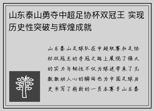 山东泰山勇夺中超足协杯双冠王 实现历史性突破与辉煌成就 山东泰山勇夺中超足协杯双冠王 实现历史性突破与辉煌成就