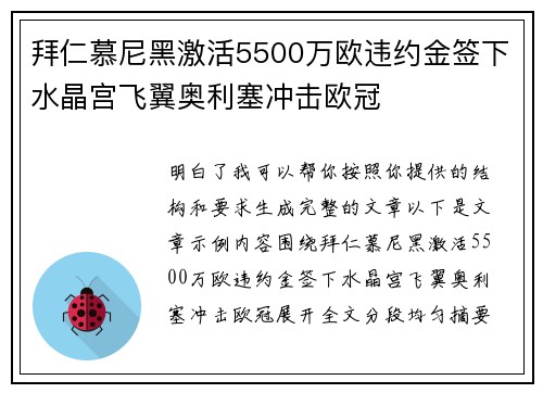 拜仁慕尼黑激活5500万欧违约金签下水晶宫飞翼奥利塞冲击欧冠 拜仁慕尼黑激活5500万欧违约金签下水晶宫飞翼奥利塞冲击欧冠