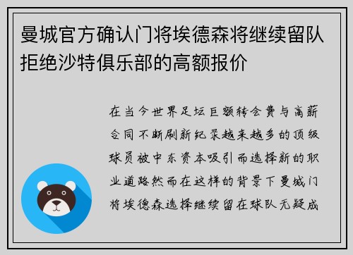 曼城官方确认门将埃德森将继续留队拒绝沙特俱乐部的高额报价 曼城官方确认门将埃德森将继续留队拒绝沙特俱乐部的高额报价
