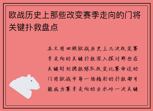 欧战历史上那些改变赛季走向的门将关键扑救盘点 欧战历史上那些改变赛季走向的门将关键扑救盘点