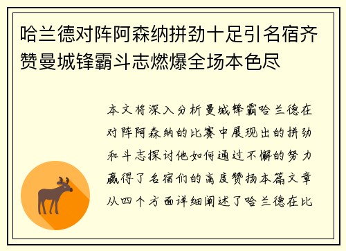 哈兰德对阵阿森纳拼劲十足引名宿齐赞曼城锋霸斗志燃爆全场本色尽 哈兰德对阵阿森纳拼劲十足引名宿齐赞曼城锋霸斗志燃爆全场本色尽